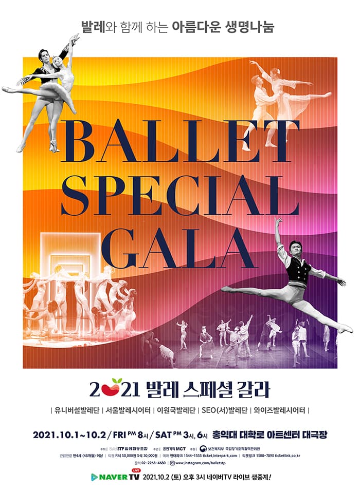 발레에스티피 협동조합〈발레 스페셜 갈라〉