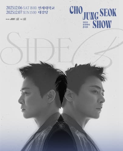 2025 조정석 SHOW: SIDE B-서울
