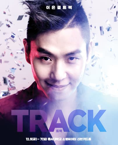 이은결 < TRACK > - 부산