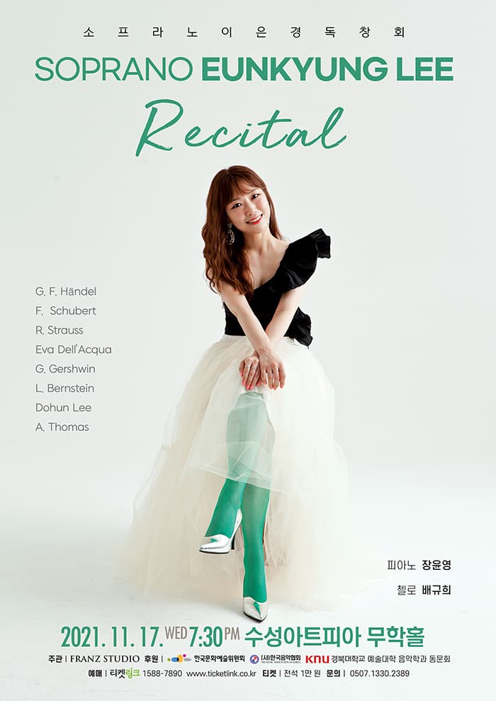 소프라노 이은경 독창회 (SOPRANO EUNKYUNG LEE RECITAL) - 대구
