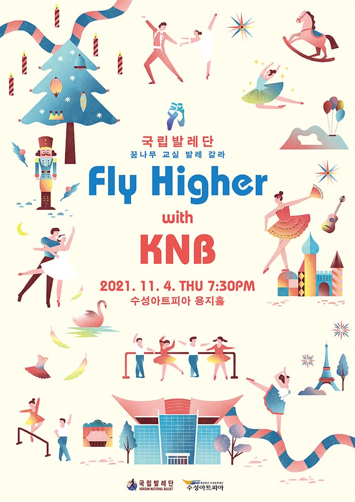 국립발레단 꿈나무 교실 갈라 〈Fly Higher with KNB〉 - 대구