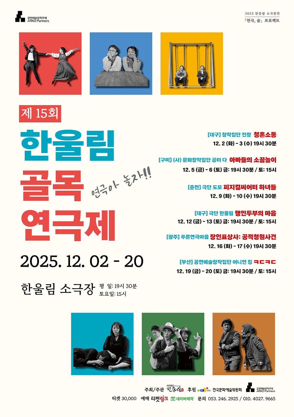연극아 놀자! 한울림 골목연극제 창작집단 진창 <청혼소동>