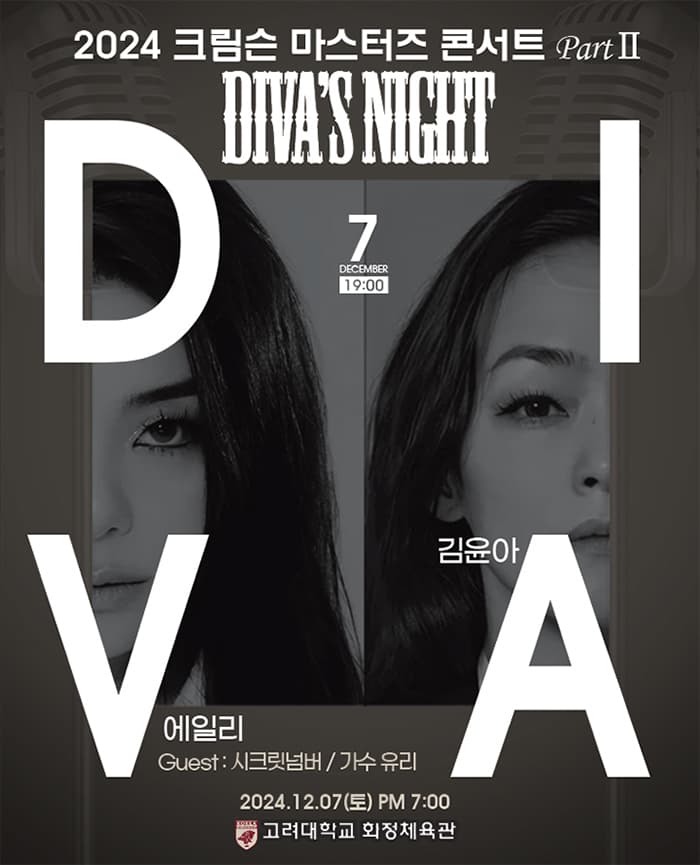 2024 크림슨 마스터즈 콘서트 Part Ⅱ