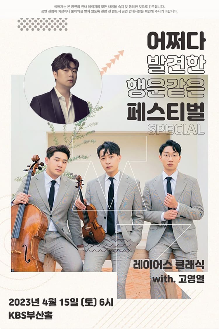 2023 레이어스 클래식 with 고영열 SUDDENLY FESTIVAL - 부산