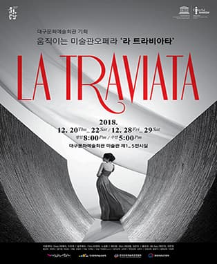 움직이는 미술관 오페라〈라 트라비아타〉- 대구