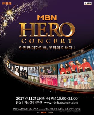 MBN HERO CONCERT