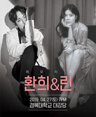 메모리즈11-환희X린 대구 콘서트