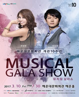 뮤지컬 갈라쇼 Musical GalaShow - 부산