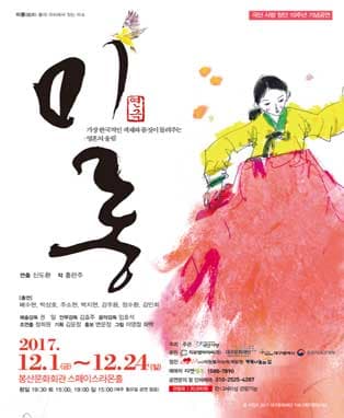 연극 '미롱' - 대구