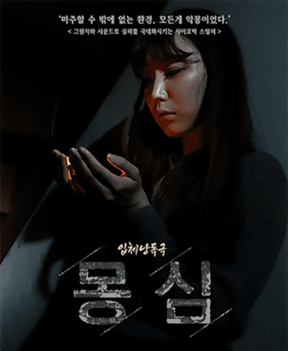 몽심 - 부산