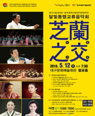 대구시립국악단 제180회 정기연주회 [대구광주교류음악회]