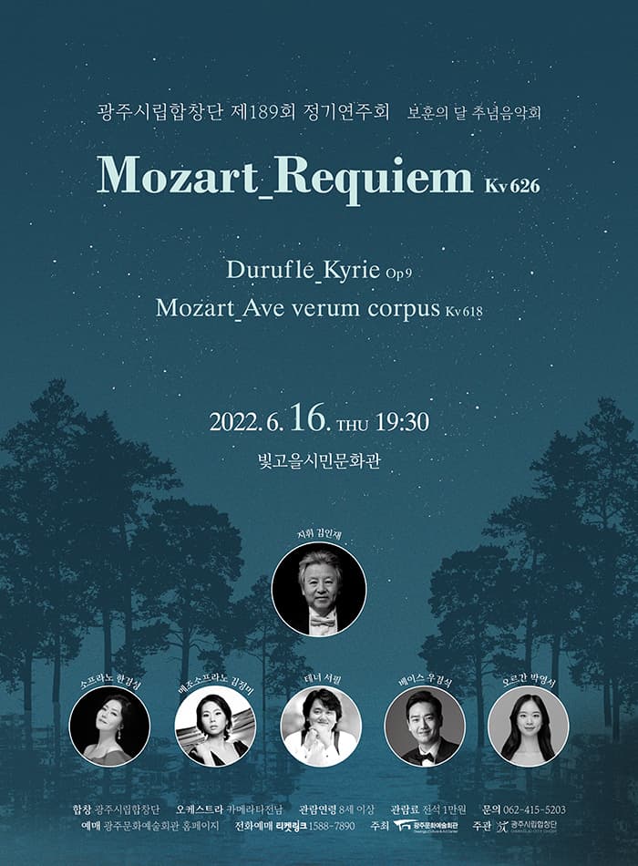 광주시립합창단 제189회 정기연주회 'Mozart_Requiem,Kv626 / Duruflé_Kyrie, Op 9 / Mozart_Ave verum corpus, Kv 618'