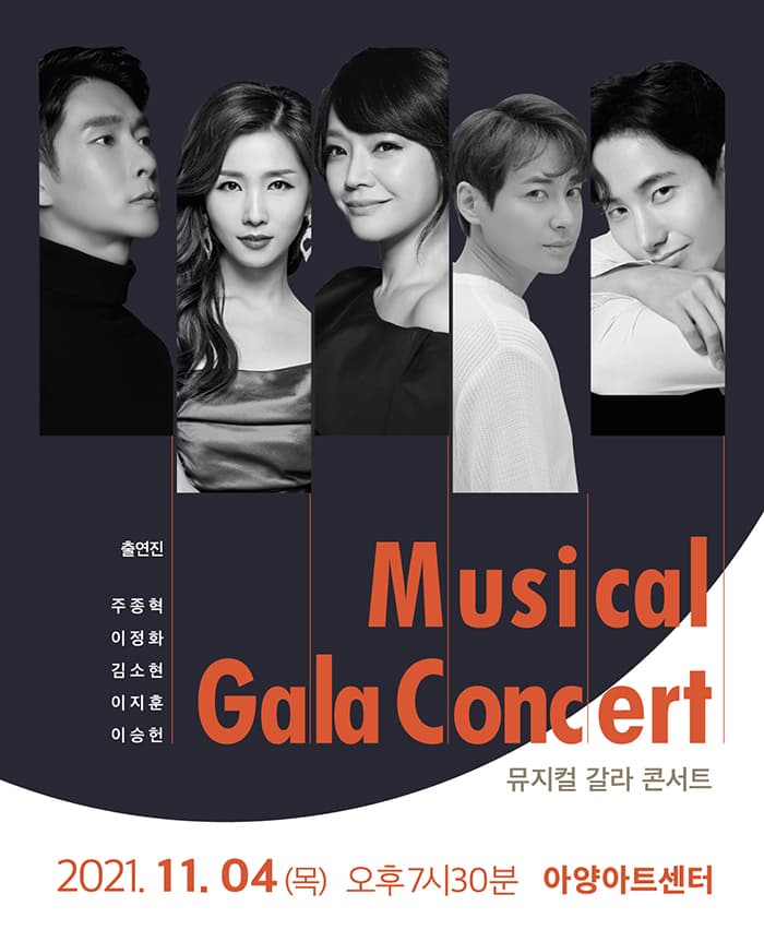 뮤지컬 갈라 콘서트 <빛나는 별들의 목소리> - 대구