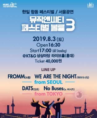 Music and City Festival(뮤직 앤 씨티 페스티벌) Vol.3