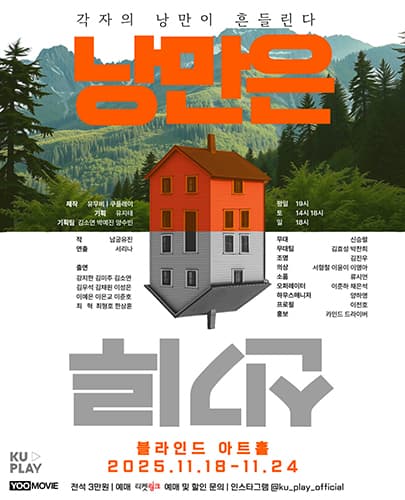 낭만은 신기루