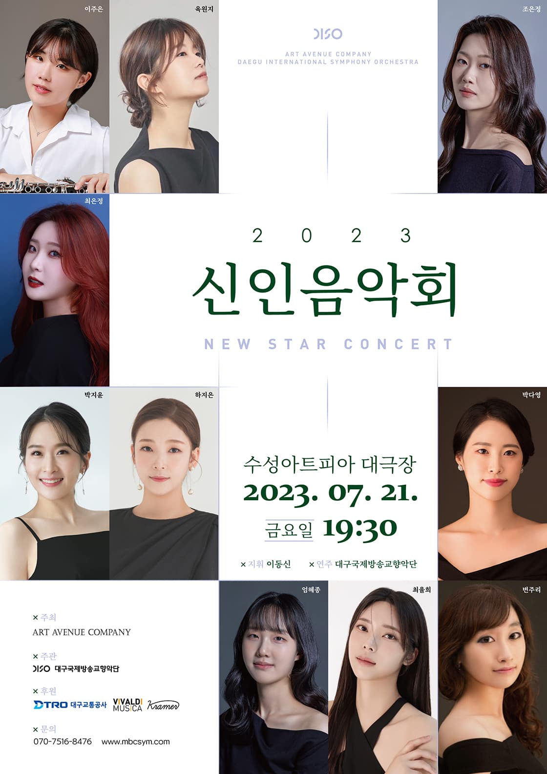 2023 신인음악회 - 대구