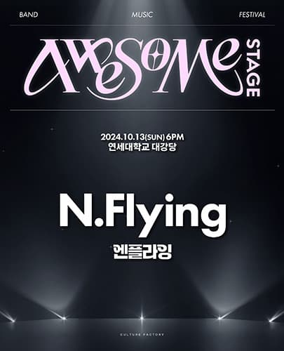 2024 어썸스테이지 [ N.Flying ]