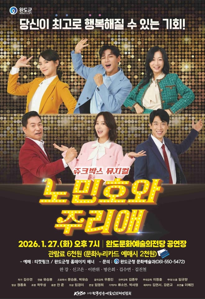<노민호와 주리애> 완도