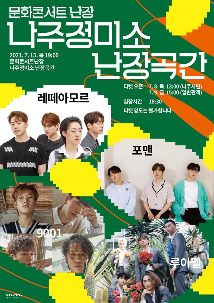 문화콘서트 난장 in 나주정미소 난장곡간