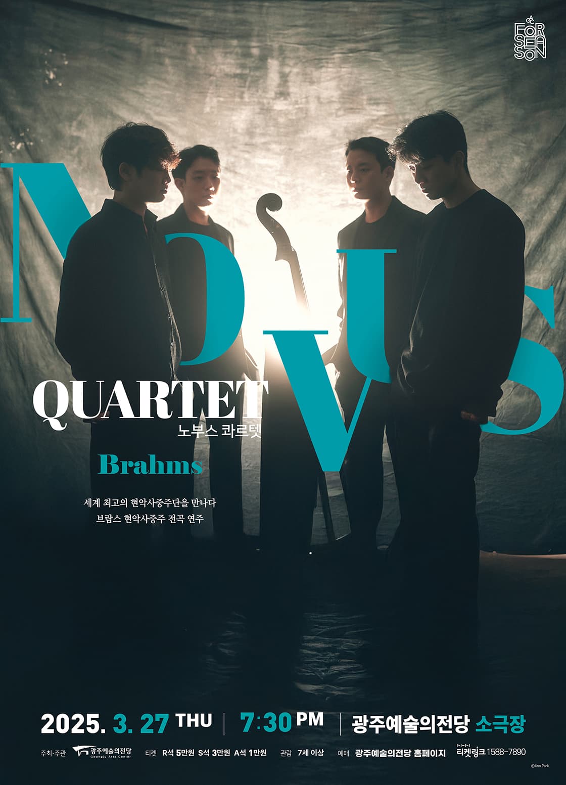 GAC 기획공연 포시즌 노부스 콰르텟 'Brahms'