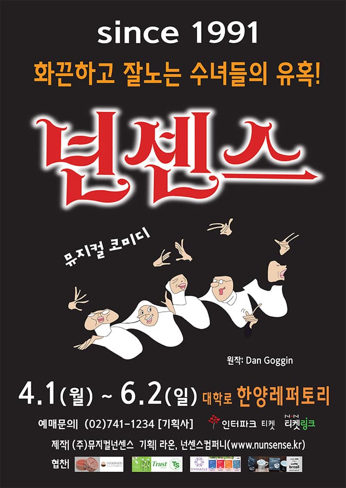 뮤지컬〈넌센스〉