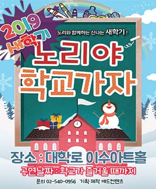 노리야 학교가자
