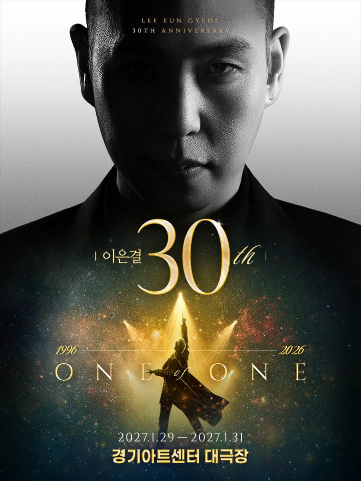 이은결 30주년 < ONE OF ONE > - 수원