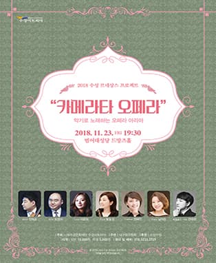 카메라타 오페라 (악기로 노래하는 오페라 아리아)
