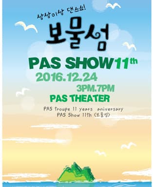 11th PAS SHOW '보물섬'