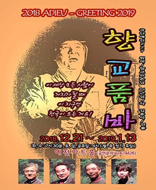 연극 향교품바 - 대구