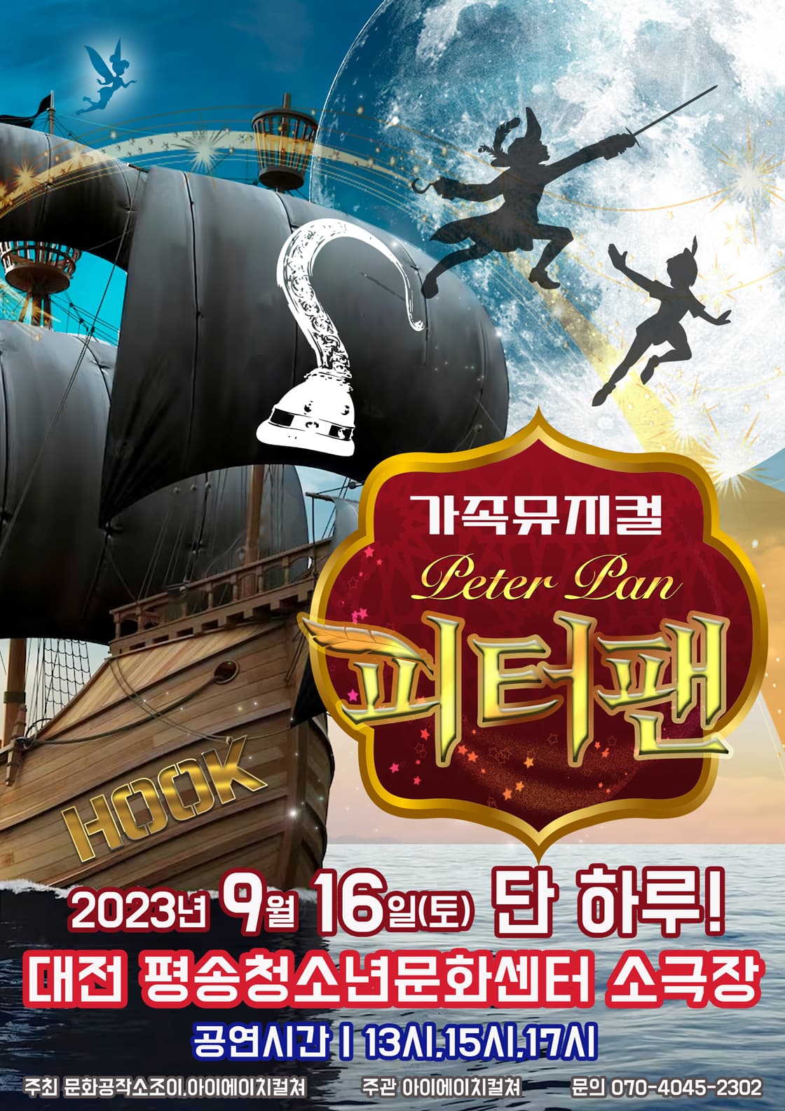 2023 라이브 가족뮤지컬 <피터팬> - 대전