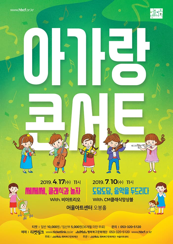 아가랑콘서트