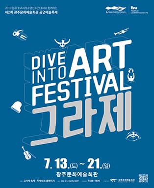 (그라제) 넌버벌 퍼포먼스 '난타'