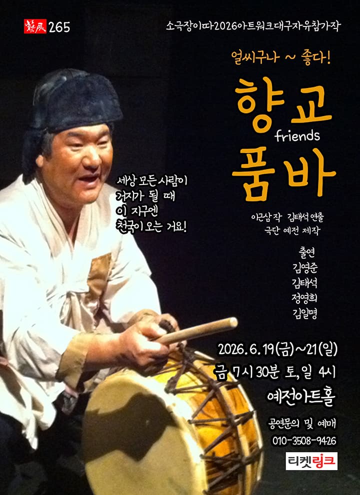 향교품바프렌즈 - 대구