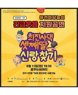 퓨전마당놀이 최진사댁 셋째딸 신랑찾기 - 대구