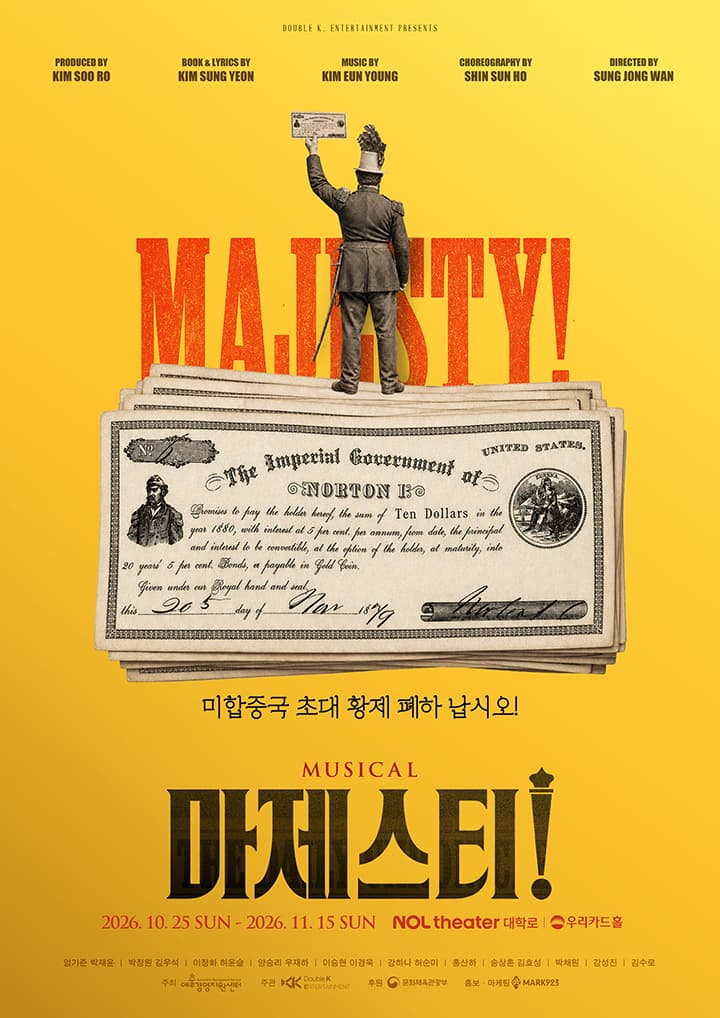 뮤지컬 <마제스티>