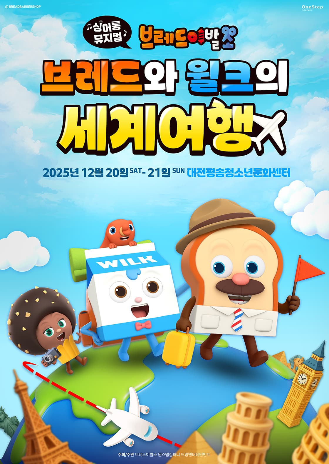 싱어롱뮤지컬 브레드이발소 <브레드와 윌크의 세계여행> - 대전