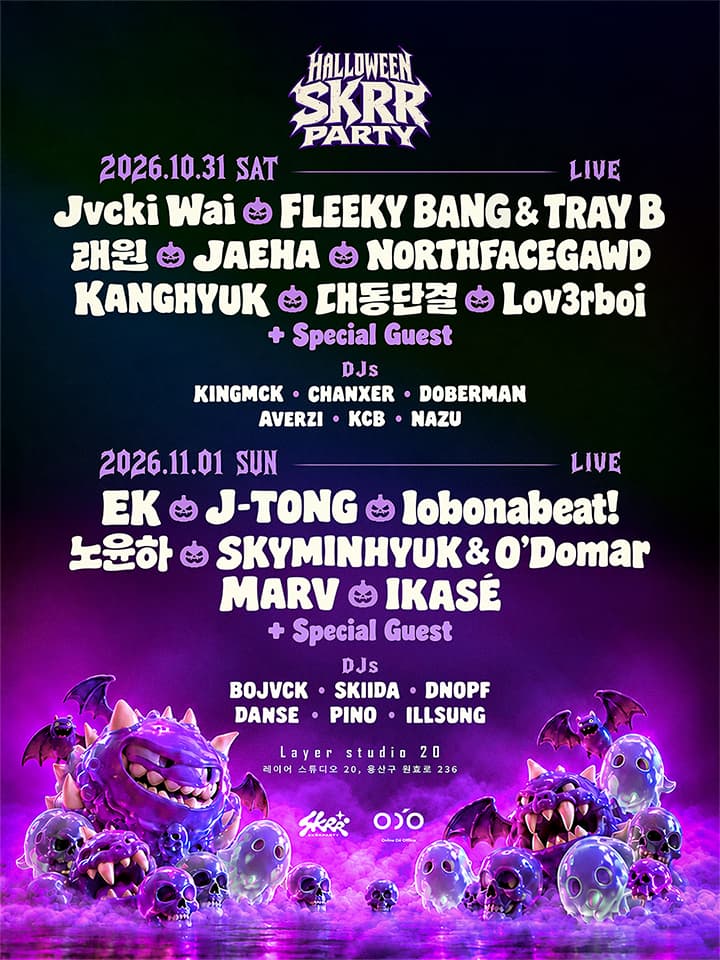 할로윈 스껄파티 HALLOWEEN SKRR PARTY