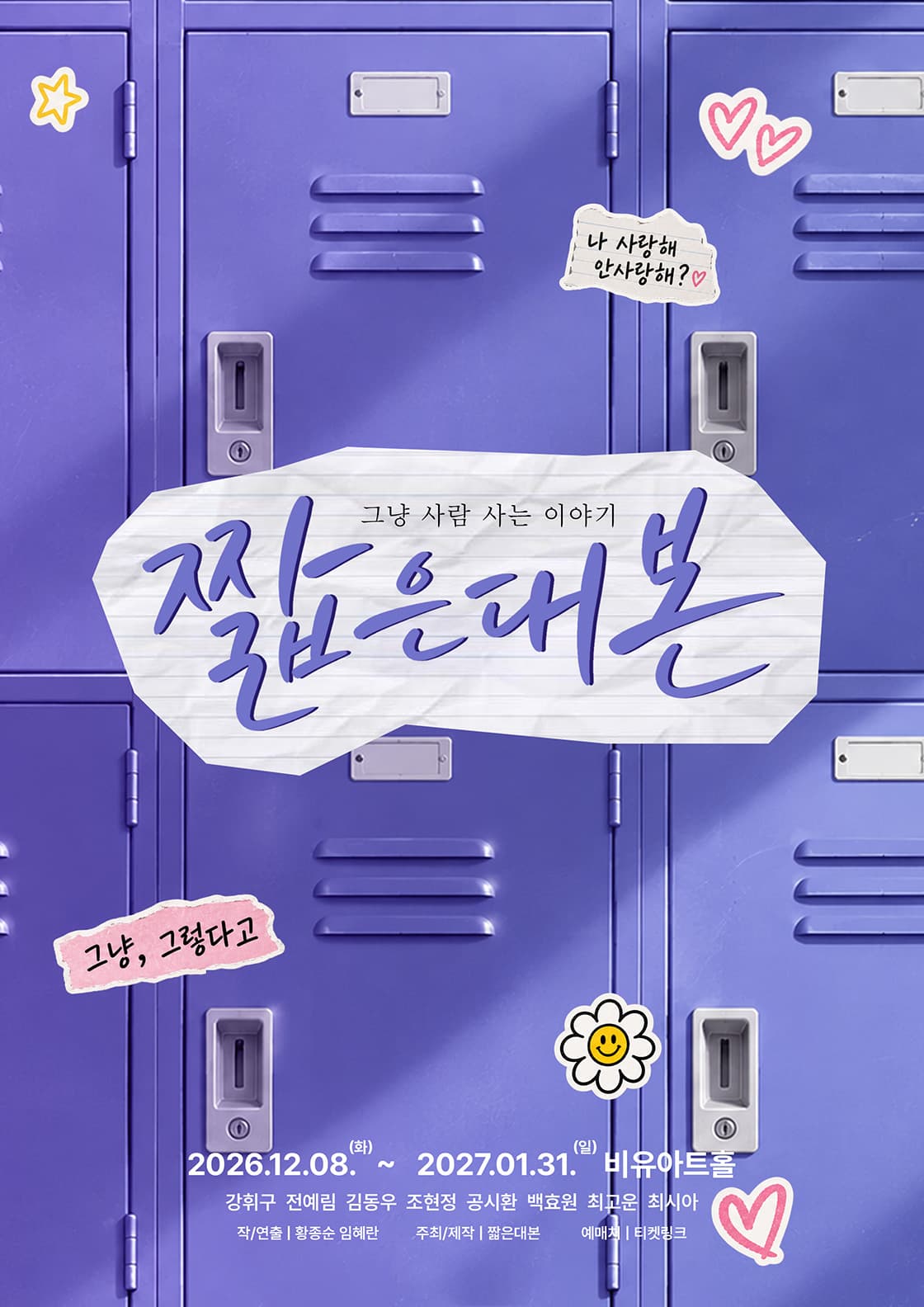 연극 짧은대본