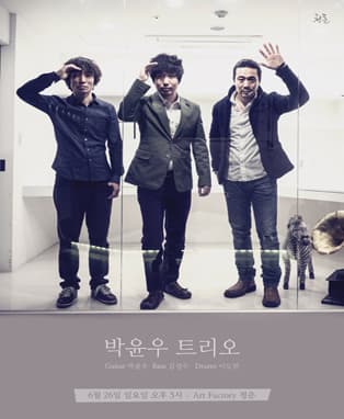 박윤우 트리오 - 대구