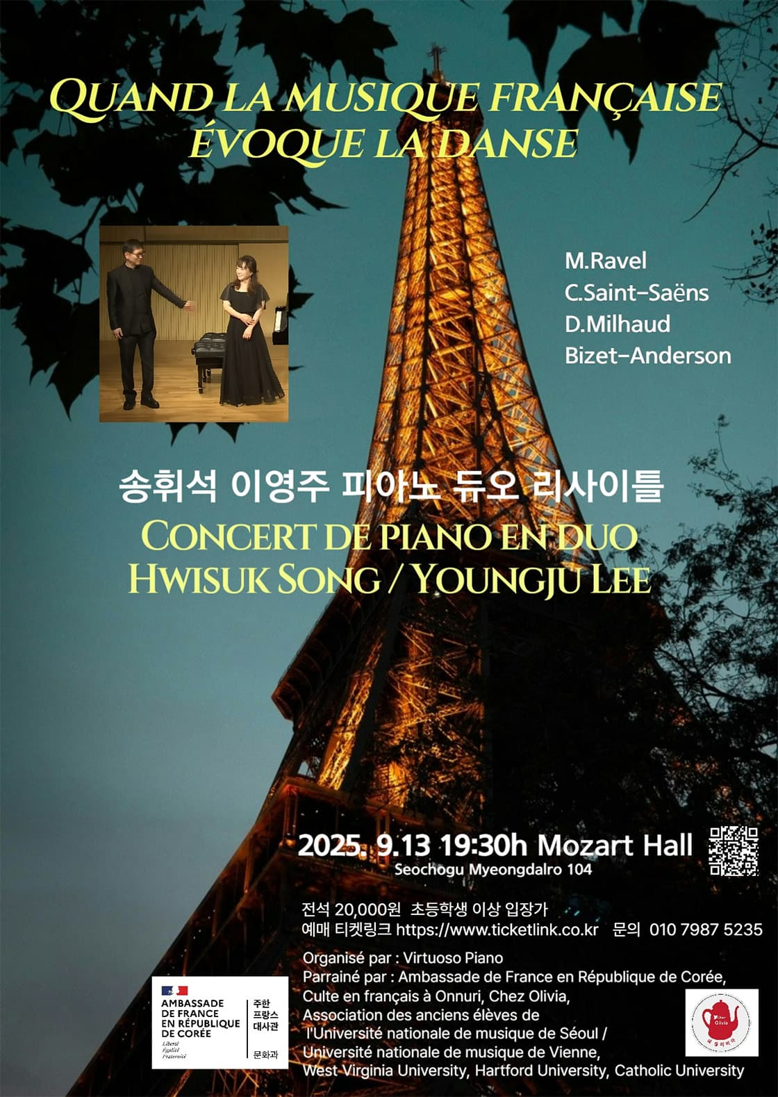 송휘석 이영주 피아노 듀오 리사이틀