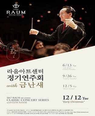 2017 라움아트센터 정기연주회 with 금난새