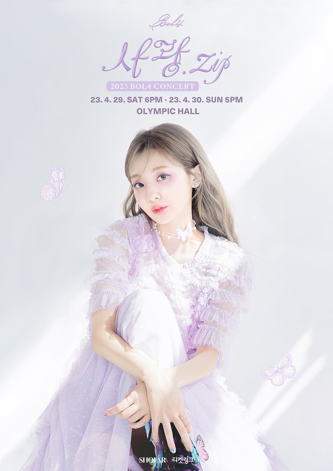2023 볼빨간사춘기 단독 콘서트 '사랑.zip'