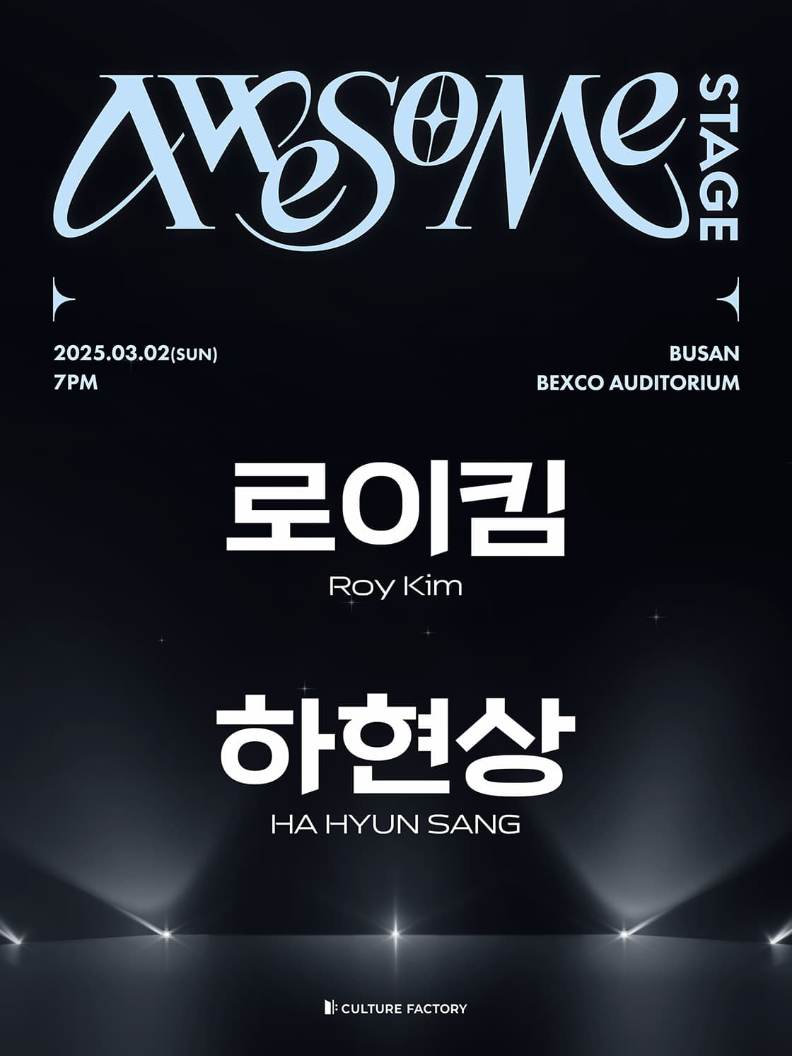 2025 어썸스테이지 [ 로이킴 x 하현상 ]