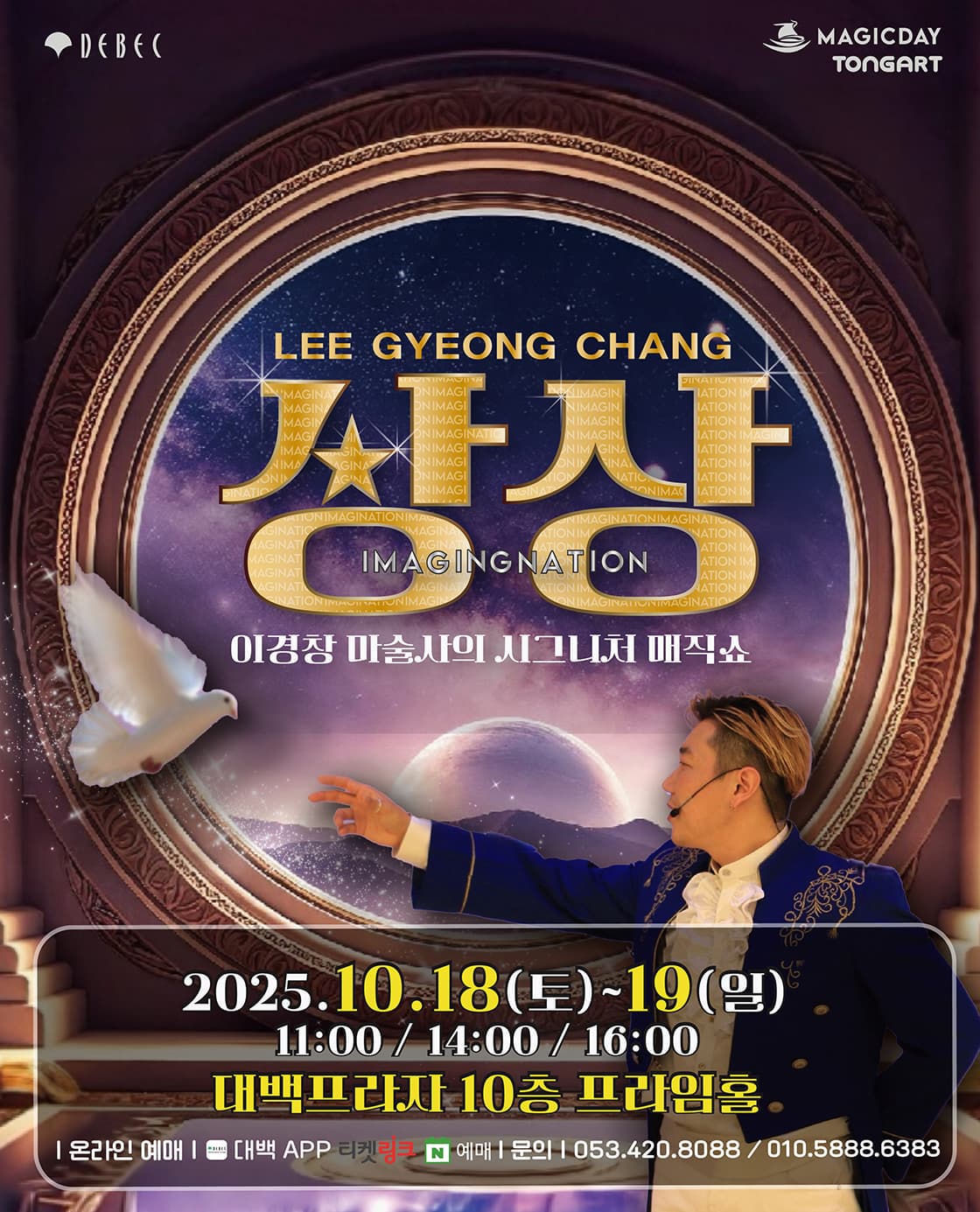 대구마술공연 <상상>