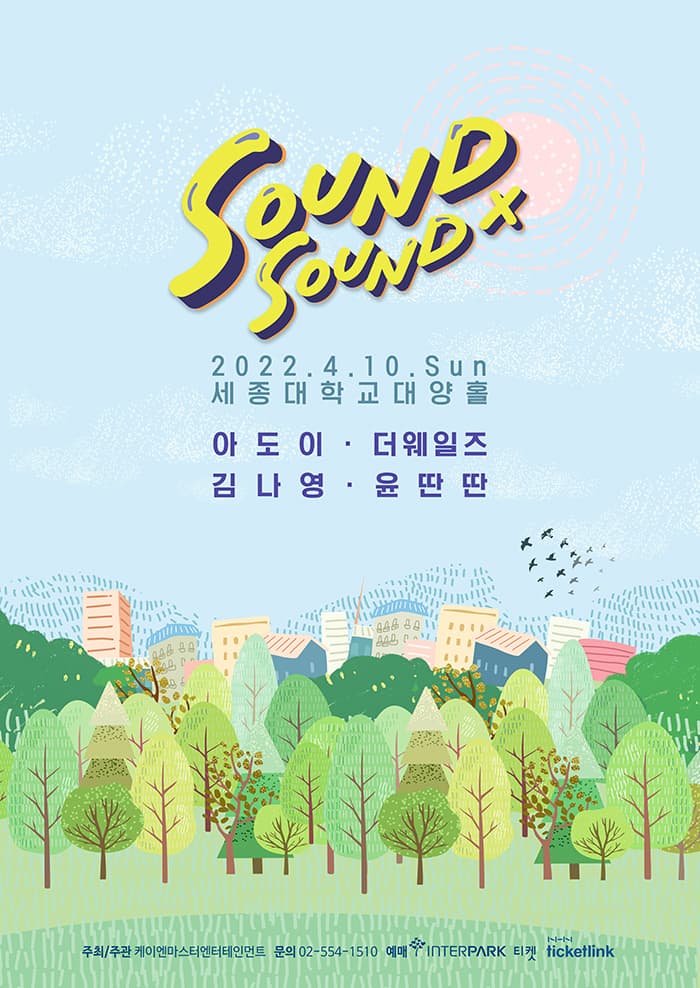 사운드바이사운드(SOUND X SOUND)