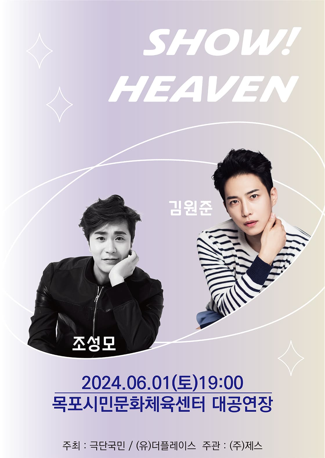 쇼헤븐 (show heaven) 김원준 조성모 콘서트 - 목포