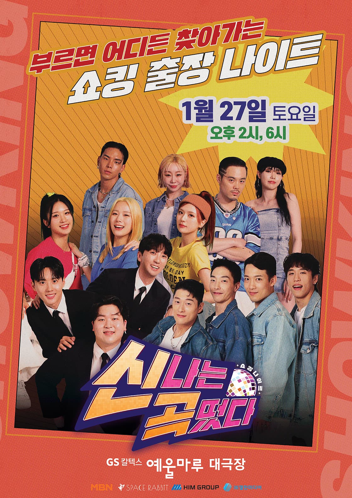 쇼킹 출장 나이트[신곡떴다] 전국투어 콘서트 - 여수