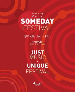 Someday Festival 2017 4차티켓