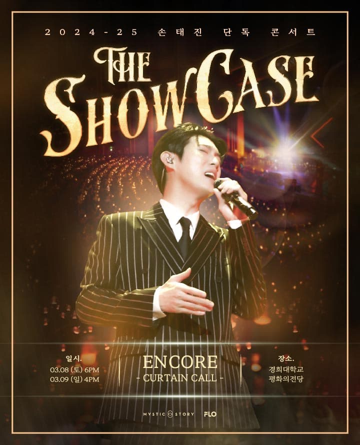 [서울] 2024-25 손태진 단독 콘서트 < The Showcase > 전국투어 - 앵콜